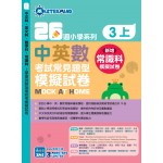26 Weeks Primary Learning Series: 4 Core Subjects - Common Question Types in Exams - Mock Papers (3A) - 3MS - BabyOnline HK